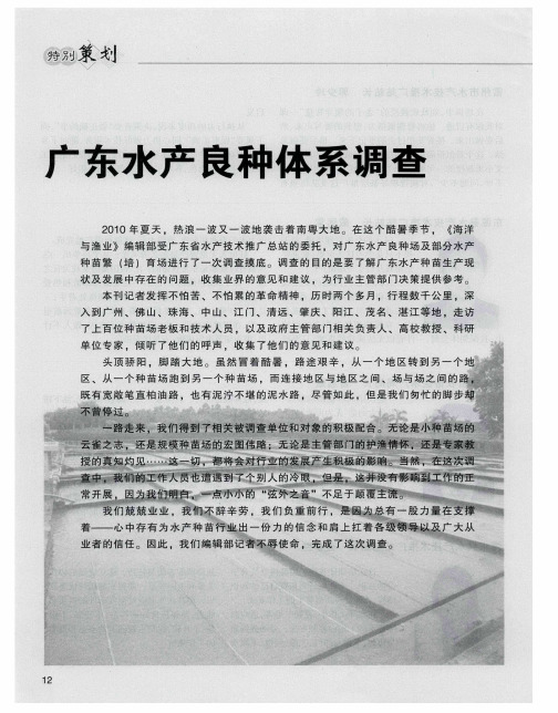 广东水产良种体系调查——广东水产良种困局待解