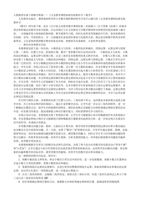人教版四年级下册数学教材分析