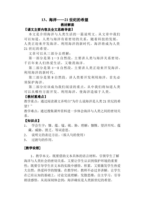 海洋21世纪的希望