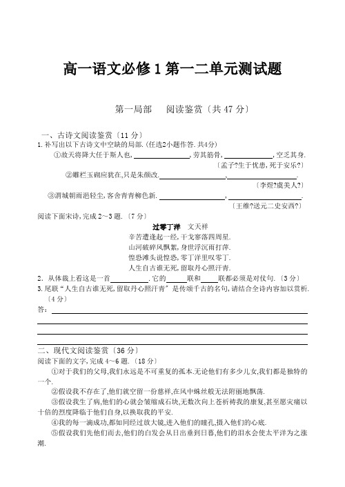 高一语文必修1第一二单元测试题