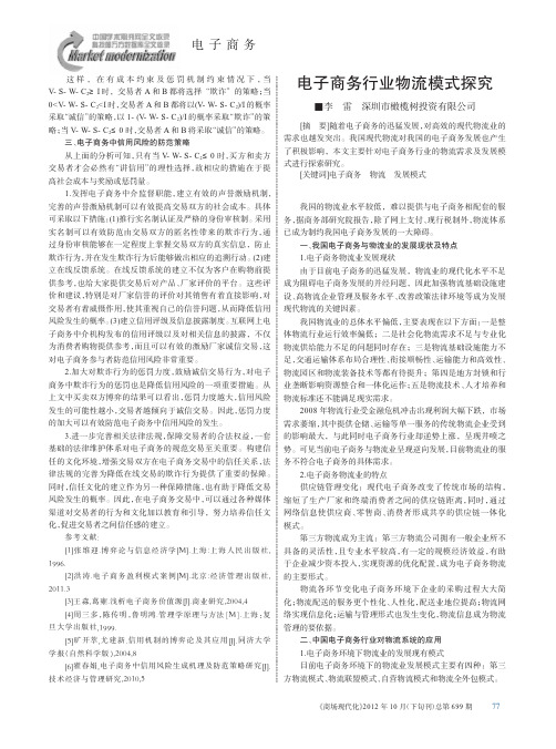 电子商务行业物流模式探究