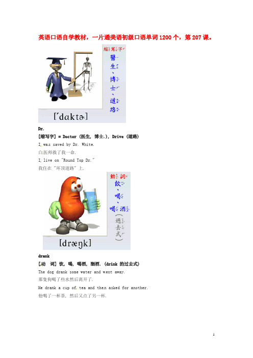 高中英语 美语初级口语自学单词1200个第207课素材