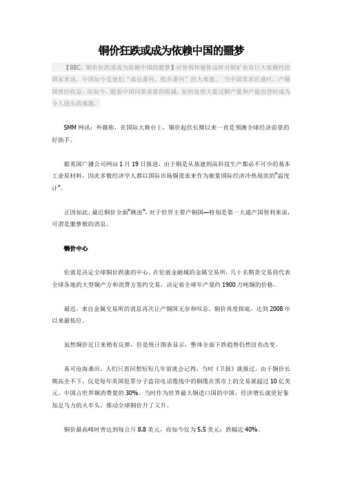 铜价狂跌或成为依赖中国的噩梦
