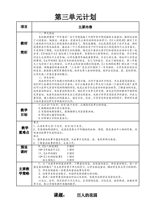人教版小学语文四年级上册第三单元导学案范文