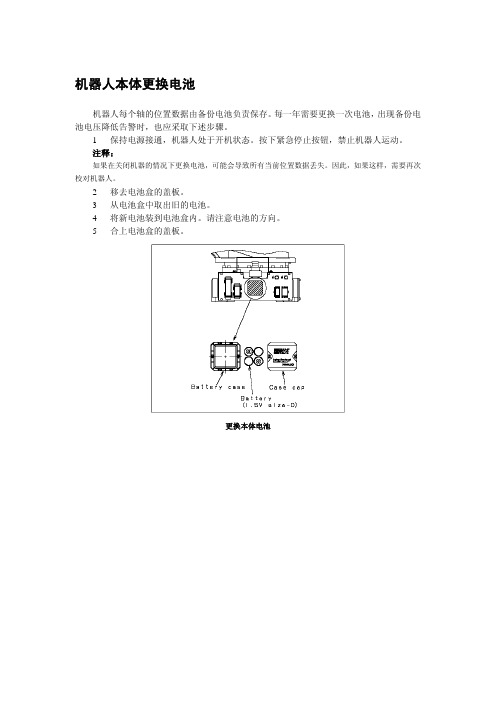 机器人更换电池