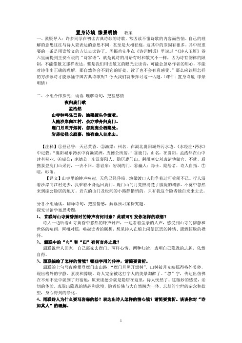 置身诗境 缘景明情(上课教案)