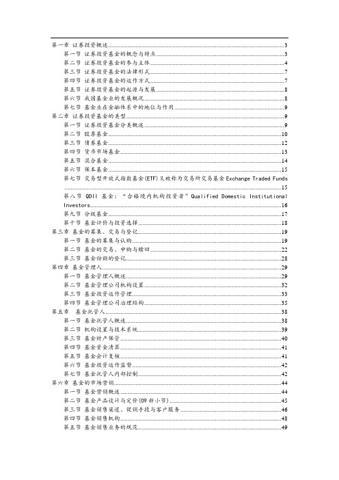 证券从业资格考试-证券投资基金资料重点-最新大纲整理