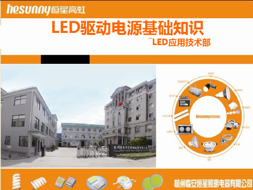 LED驱动电源基础知识