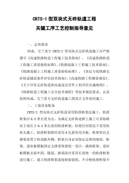 无砟轨道工法指导意见(121文附件)
