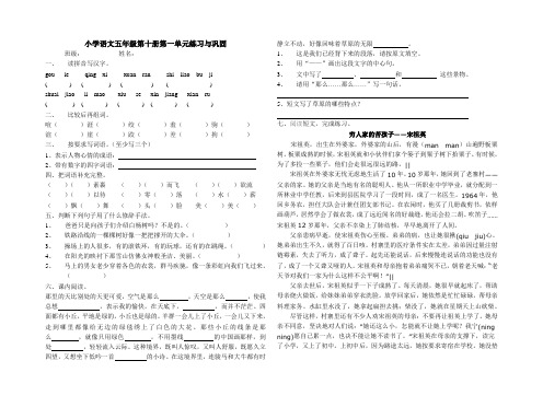 人教版小学语文五年级第十册第一单元练习与巩固