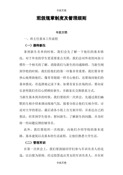 班级规章制度及管理细则之令狐文艳创作