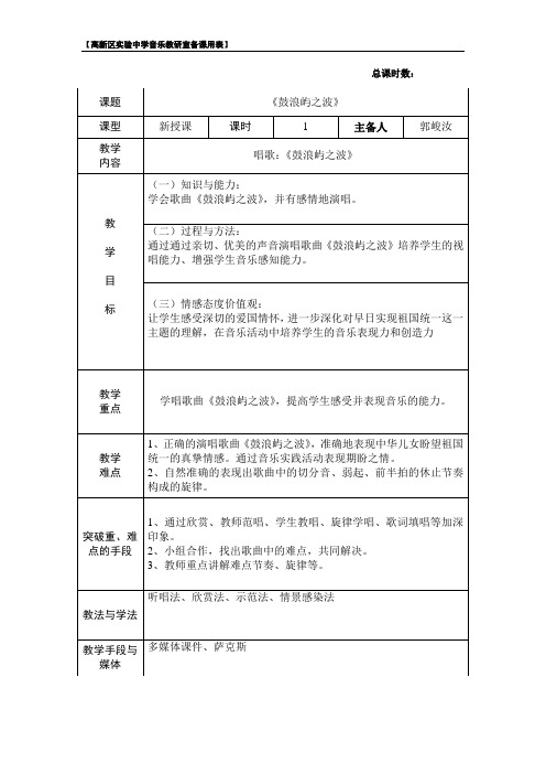 鼓浪屿之波备课