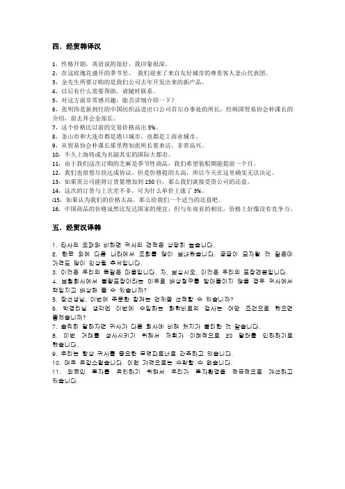 经贸韩国语-翻译部分