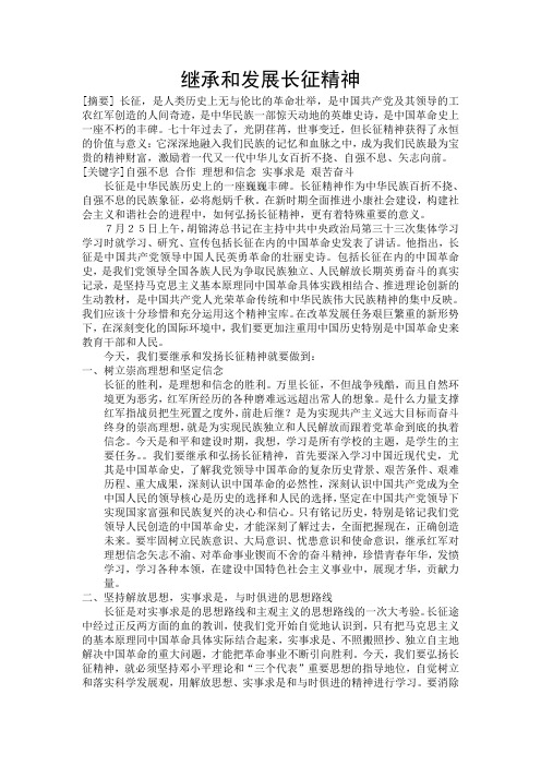 当代大学生如何在新时期继承和发展长征精神