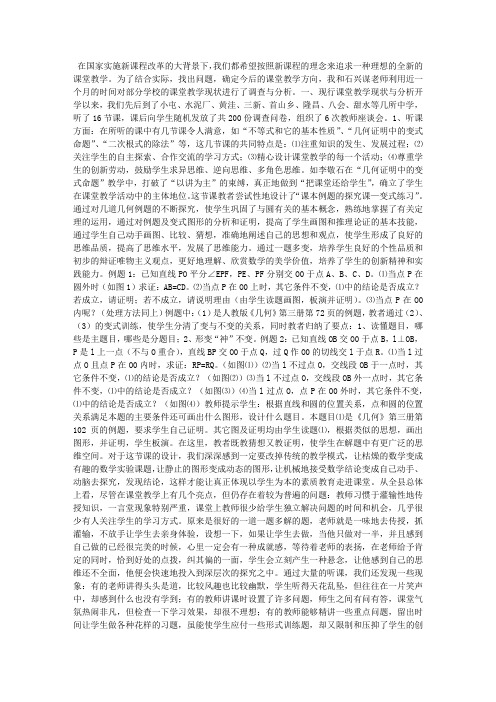 中学调研报告：初中数学教学现状分析与改进意见