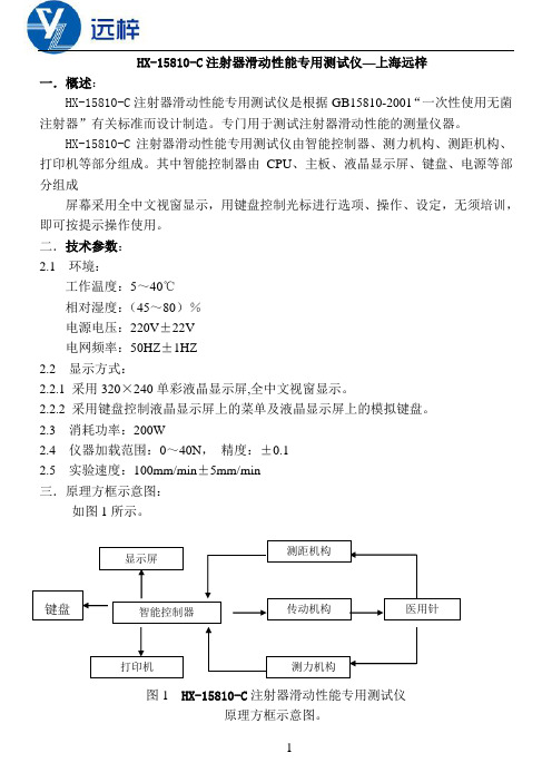 注射器滑动性测试仪说明书