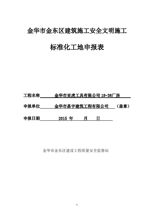 标化验收