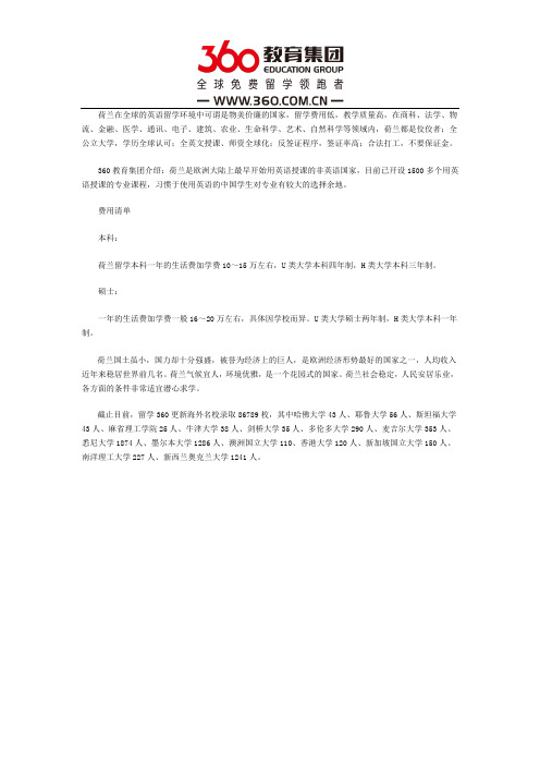 荷兰留学一年多少钱