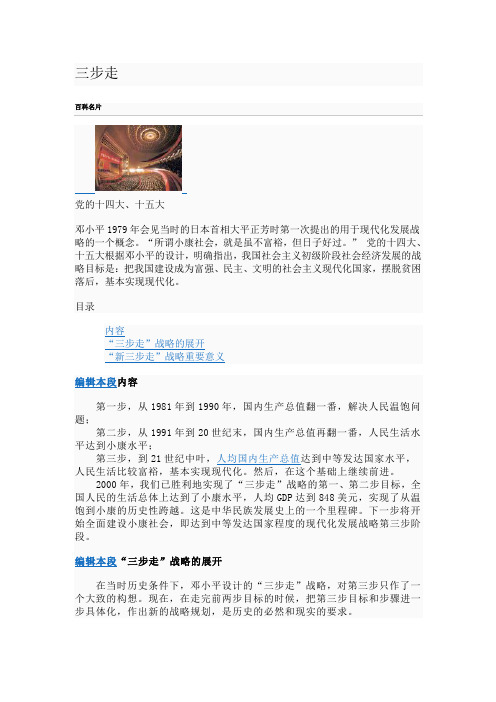 三步走