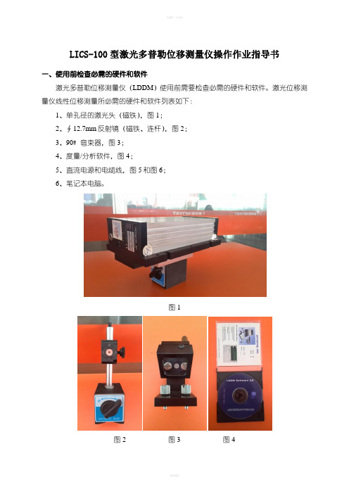 激光多普勒位移测量仪操作作业指导书