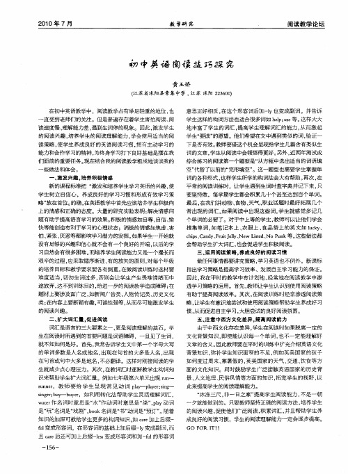 初中英语阅读技巧探究