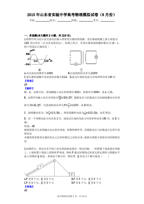 2015年山东省实验中学高考物理模拟试卷(6月份)