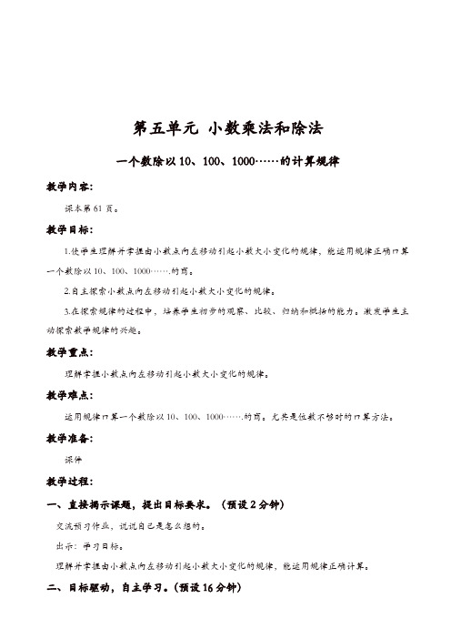 苏教版五年级数学上册教案：第4课时_一个数除以10、100、1000……的计算规律【精品】