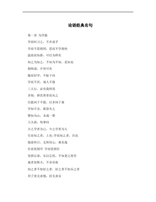 论语经典名句