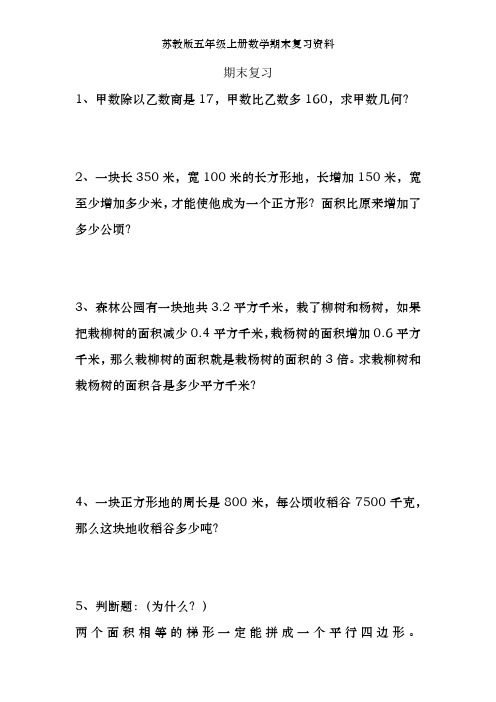 苏教版五年级上册数学期末复习资料