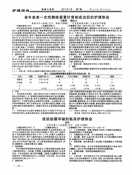 老年患者一次性静脉留置针穿刺成功后的护理体会