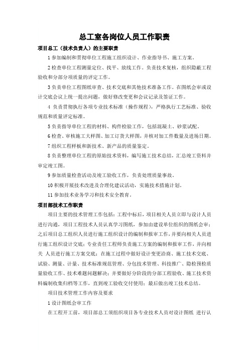 总工室各岗位人员工作职责