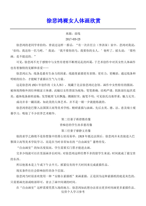 徐悲鸿裸女人体画欣赏