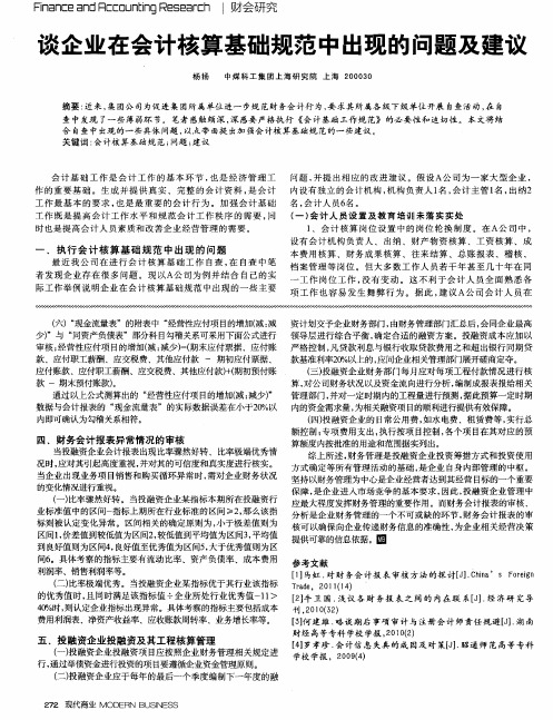 谈企业在会计核算基础规范中出现的问题及建议