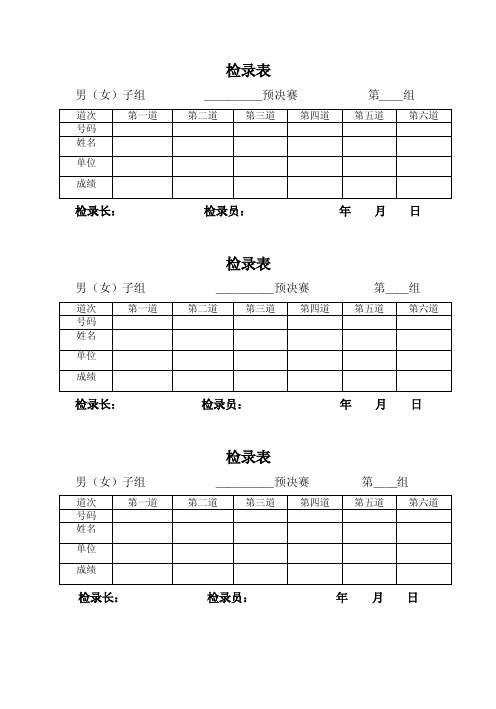 比赛表格表——精选推荐