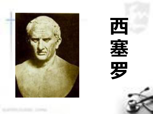 西塞罗