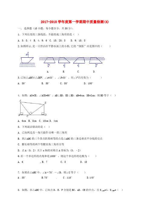 山东省济宁市邹城市2017-2018学年八年级数学上学期期中复习试题(4)(无答案) 新人教版