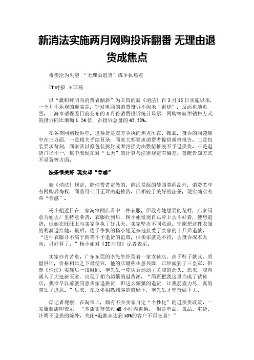 新消法实施两月网购投诉翻番 无理由退货成焦点