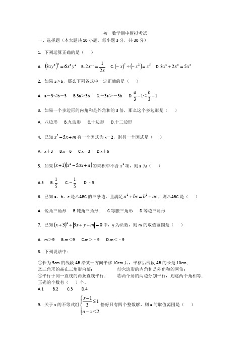 江苏省江阴市南菁中学2019-2020学年七年级下数学期中模拟考试