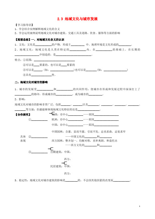 高中地理 第二章 城市的空间结构与城市化 2.3 地域文