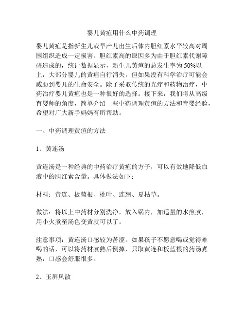 婴儿黄疸用什么中药调理