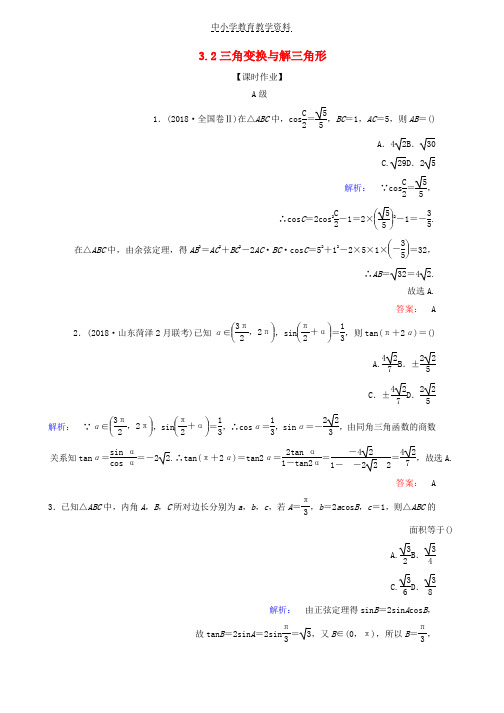 2019年高考数学大二轮复习专题三三角函数3-2三角变换与解三角形练习