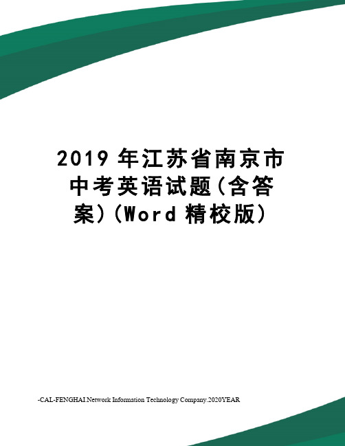 2019年江苏省南京市中考英语试题(含答案)(Word精校版)