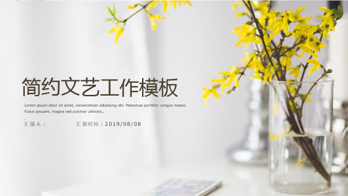 小清新花卉文艺工作汇报ppt