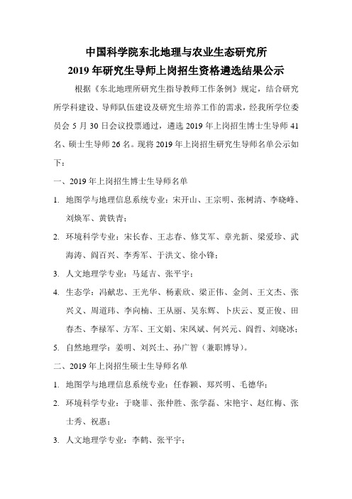 中国科学院东北地理与农业生态研究所