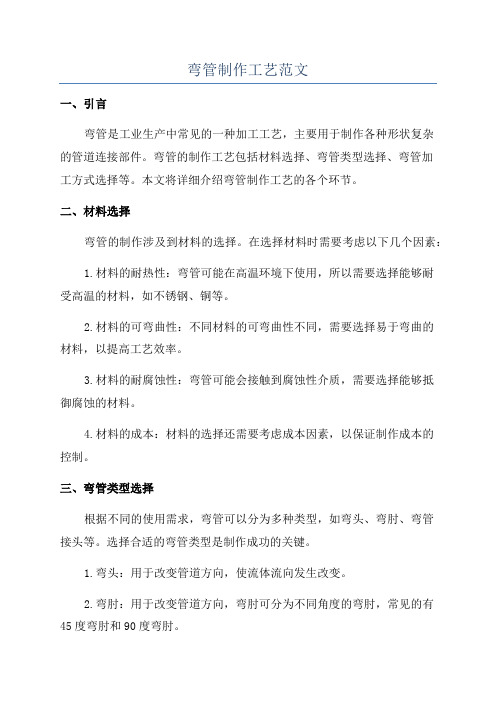 弯管制作工艺范文
