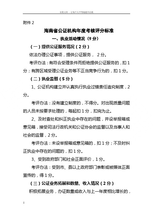 海南省公证机构年度考核评分标准