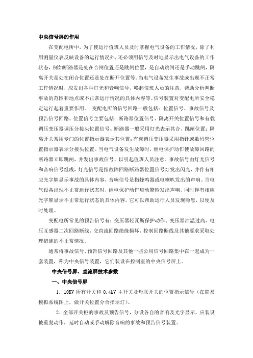 中央信号屏的作用
