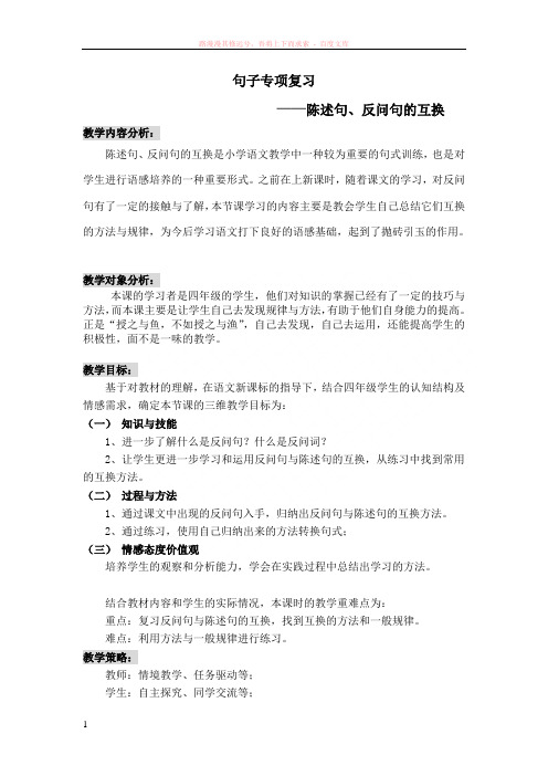 句子专项复习之陈述句、反问句的互换