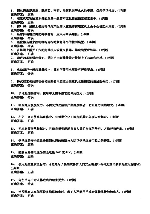 桥门式起重机司机考试题及答案(最新整理)