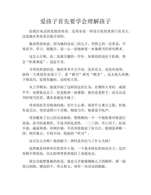 育儿知识-爱孩子首先要学会理解孩子
